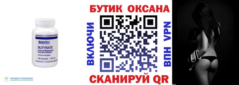 БУТИРАТ GHB  мориарти Telegram  Альметьевск 
